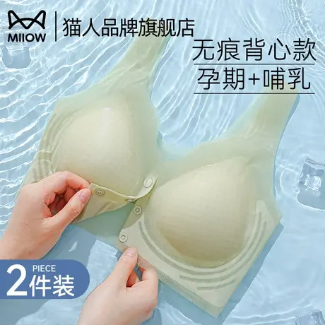 猫人哺乳内衣女夏薄款无痕孕期产后喂奶凉感聚拢收副乳美背文胸罩图片
