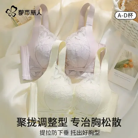 都市丽人内衣女无钢圈蕾丝小胸聚拢收副乳显大防下垂调整型文胸罩商品大图