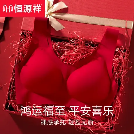 恒源祥红色内衣女无痕文胸内裤套装本命年属蛇结婚礼物无钢圈胸罩商品大图