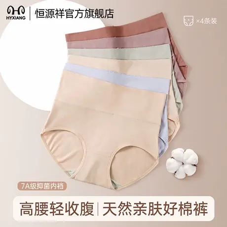 恒源祥女士内裤纯棉抗菌裆高腰收腹提臀亲肤透气大码三角短裤女生图片