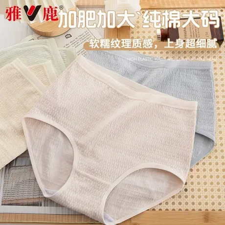 雅鹿内裤女纯棉2025新款无痕高腰提臀收腹抗菌透气胖mm200斤大码商品大图