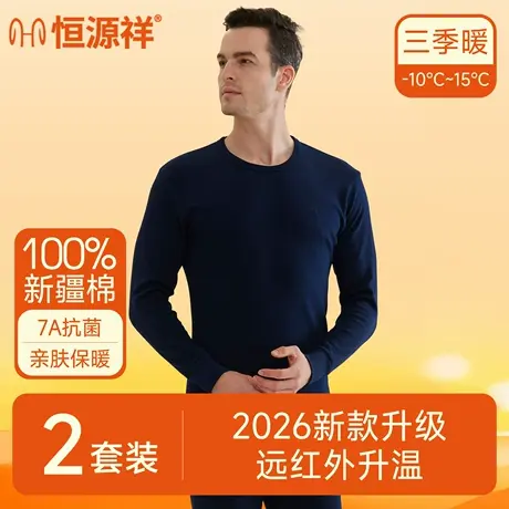 恒源祥秋衣秋裤男士纯棉薄款棉毛衫保暖内衣男生亲肤打底2025新款商品大图