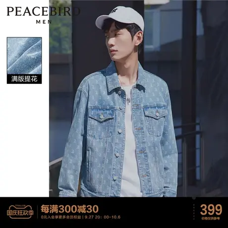 太平鸟男装2023春季新款满版提花牛仔夹克时尚休闲蓝色茄克外套图片