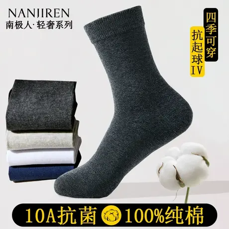 南极人袜子男士100%纯棉夏季薄款10a抗菌防臭吸汗男士短中筒袜子图片