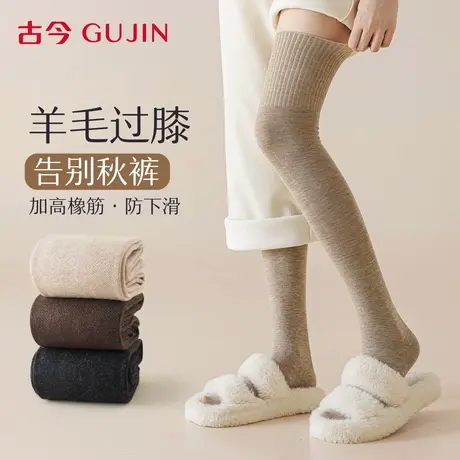 古今羊毛袜子女秋冬季过膝袜防滑加厚保暖高筒长袜大腿压力长筒袜商品大图