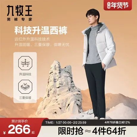 [暖燚绒]九牧王男裤西裤年款蓄热保暖舒适西装男裤BN图片