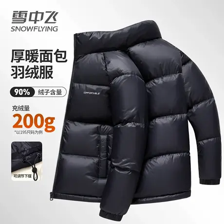 雪中飞冬季男士羽绒服2025新款保暖帅气面包服百搭立领鸭绒外套男图片