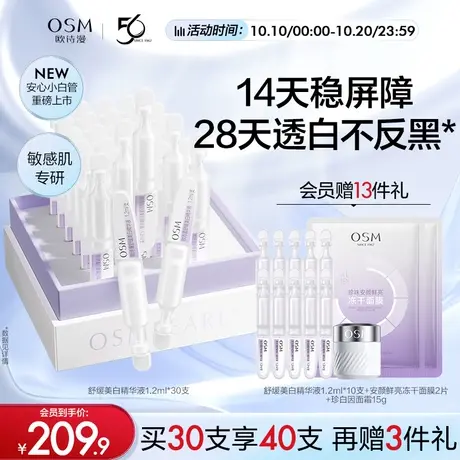 【7天内发货】欧诗漫安心小白管美白舒缓面部精华次抛精华液商品大图