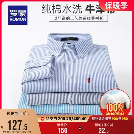 【纯棉牛津纺】罗蒙男士休闲长袖衬衫2023秋季新款易打理条纹衬衣商品大图