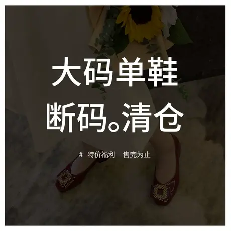 断码福利活动#大码女鞋41-43单鞋40 42#请理性下单图片