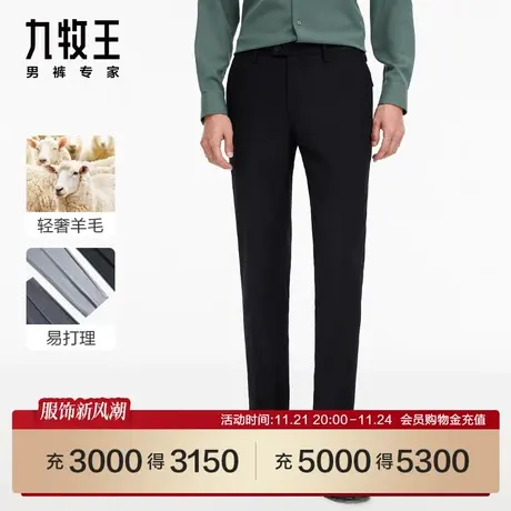 [精工羊毛]九牧王男裤JA1C70812四面弹西裤23秋冬商场同款男裤SN商品大图