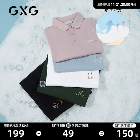 GXG男装 多色简约休闲冰氧吧POLO衫男刺绣保罗衫 23年春夏热卖商品大图