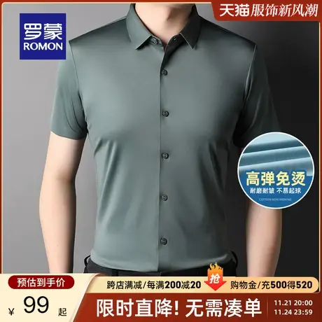 【高弹免烫】罗蒙衬衫男士短袖2024夏季新款百搭无痕职业工装衬衣商品大图
