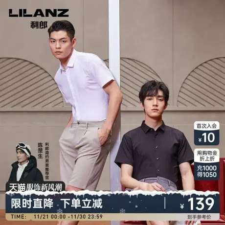 【持久白/珍珠黑】利郎短袖衬衫男2023夏季商务休闲寸衣男士衬衣图片