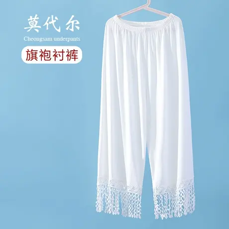 莫代尔流苏旗袍衬裤白色蕾丝九分打底裤内搭薄款春夏女商品大图