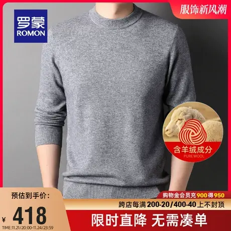 【含羊绒】罗蒙男士长袖羊绒衫2023秋冬款保暖圆领打底羊毛针织衫商品大图