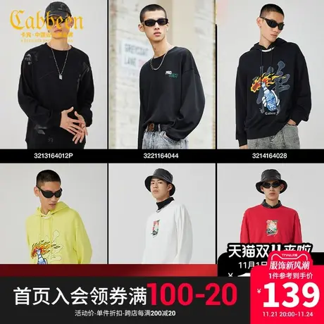 【卫衣清仓合辑】卡宾男装圆领卫衣新款潮流印花男士长袖套头上衣商品大图