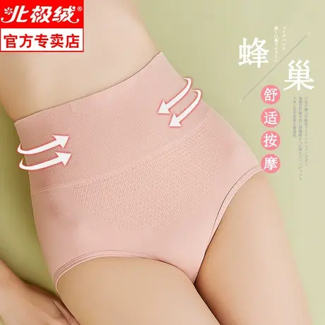 高腰收腹内裤女日系3D蜂巢按摩暖宫蜂窝无缝纯棉档提臀三角裤女商品大图