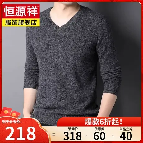 恒源祥羊毛衫男100纯羊毛打底毛衣中青年爸爸装纯色保暖V领针织衫商品大图