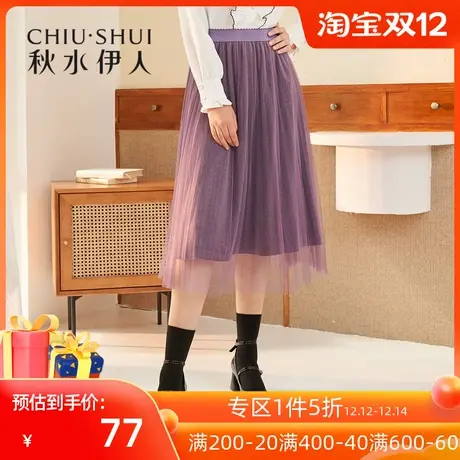 秋水伊人清仓2021冬季女装气质亮丝设计松紧腰淑女网纱半身裙女图片