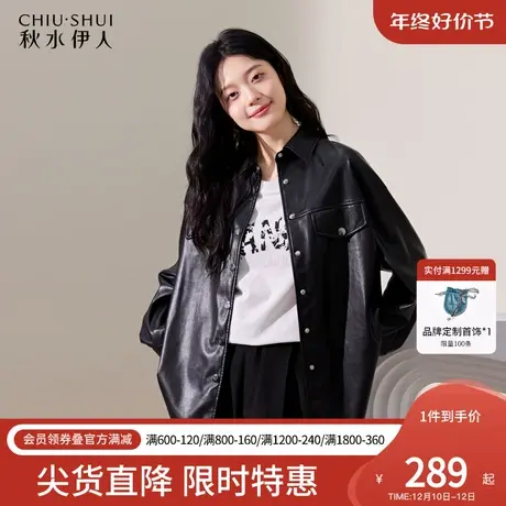 秋水伊人宽松衬衫式皮衣外套秋冬2023新款女装经典落肩黑色上衣图片