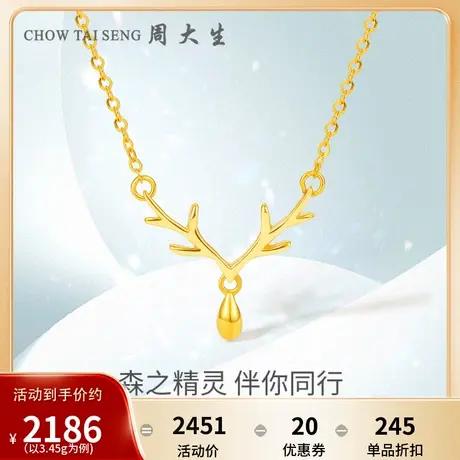 周大生黄金套链足金5G极光金一鹿有你项链鹿角吊坠送女友生日礼物图片