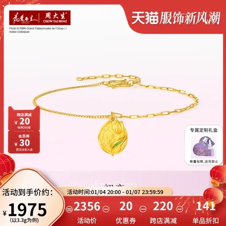 周大生莫奈联名黄金手链女5G足金珐琅郁金香手饰圆牌链生日礼图片