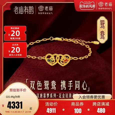 [桃仁宇宙]老庙有鹊黄金足金999鸳鸯爱心青红珐琅流苏手链5G三金商品大图