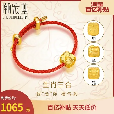 潮宏基三合生肖兔羊猪黄金转运珠足金串珠3D硬金祝福礼物B商品大图