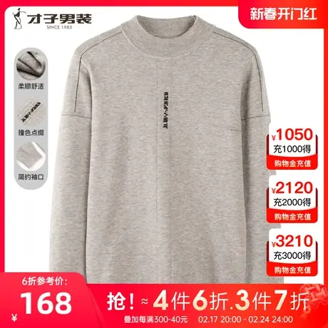 【撞色提花】才子男装半高领针织衫男士2022冬季新款内搭打底毛衣商品大图