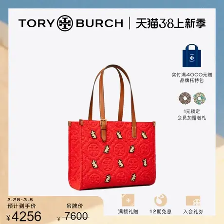 【限时折扣】TORY BURCH 汤丽柏琦 T MONOGRAM小号托特包 143382商品大图