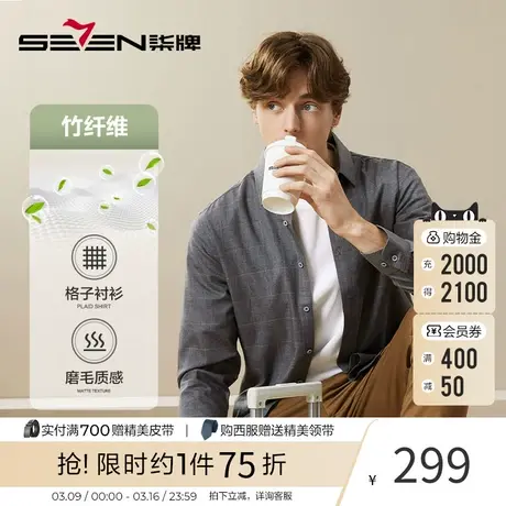 【含竹纤维】柒牌长袖衬衫男秋冬新款中青年色织格纹休闲翻领衬衣商品大图