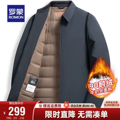 【鹅绒+牛奶丝】罗蒙羽绒服男士短款2023冬季商务保暖毛领厚外套图片
