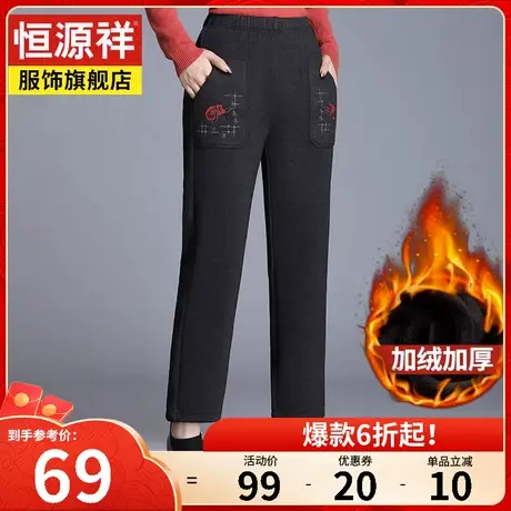 恒源祥休闲裤女秋冬新款中老年妈妈女裤长裤加绒加厚直筒宽松裤子图片