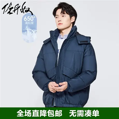 佐丹奴羽绒服男秋冬新款鸭绒保暖可脱卸帽三防羽绒外套男01072719图片