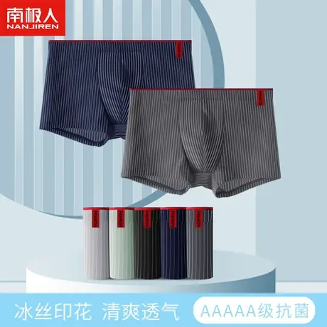 南极人男士内裤男冰丝无痕抗菌纯棉裆夏季平角裤男生透气四角裤头图片