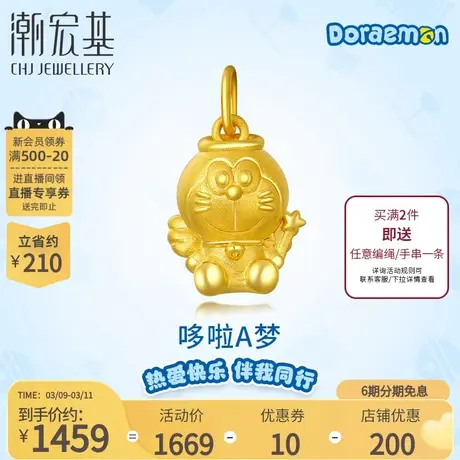 潮宏基哆啦A梦甜蜜天使黄金吊坠足金挂坠5D硬金不含链礼物X6商品大图