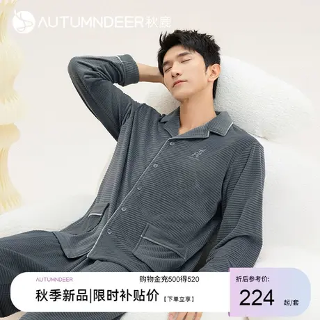 秋鹿海岛绒睡衣男生秋季简约纯色长袖长裤珊瑚绒家居服可外穿开衫图片