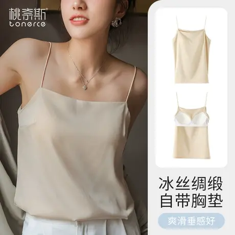 吊带背心女内搭夏季带胸垫白色西装内搭冰丝薄款打底修身美背上衣图片