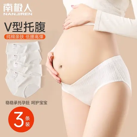7A抑菌孕妇内裤女士纯棉全棉抗菌裆孕早期无痕低腰托腹孕中晚期白商品大图