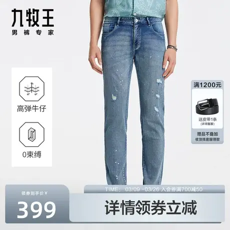 [丹宁破洞]九牧王男装牛仔裤2024春季新款弹力舒适时尚显瘦男裤潮图片