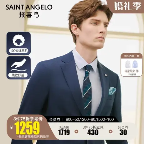 报喜鸟2023春季新款男商务意大利羊毛西服上衣正装男【REDA面料】图片