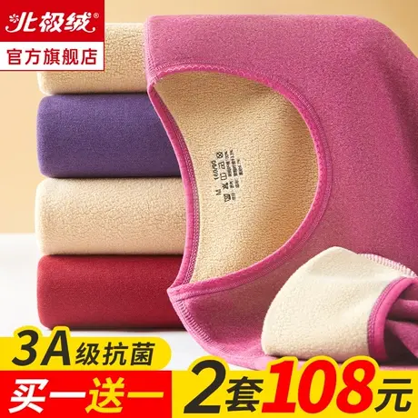 北极绒秋衣秋裤女套装保暖内衣女士加绒德加厚打底衫发热自秋冬季图片