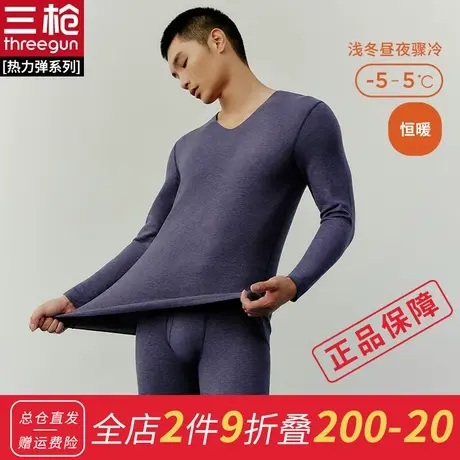 三枪  热力弹系列 双色薄绒无痕男保暖内衣秋衣秋裤套装图片
