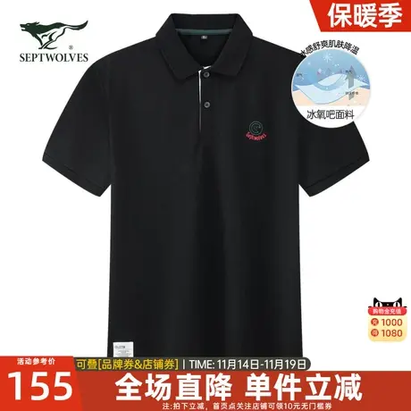 七匹狼短袖翻领t恤男装冰感2023夏季新款冰氧吧透气商务休闲polo图片