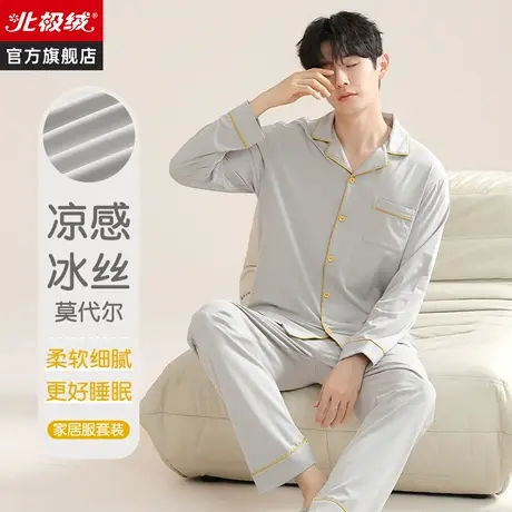 莫代尔睡衣男2024年春季新款长袖青少年大码冰丝春秋款家居服套装图片
