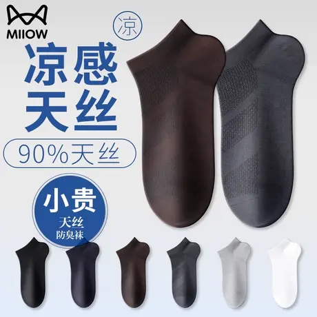 猫人袜子男士夏季薄款网眼透气短袜抗菌吸汗防臭低帮休闲船袜男生商品大图