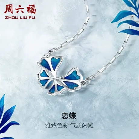 周六福铂金项链蝴蝶吊坠女pt950白金锁骨项链官方正品节日礼物图片