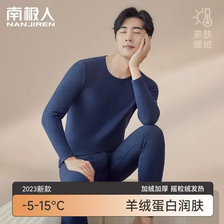 南极人保暖内衣男士加厚加绒德羊羔绒青少年秋衣秋裤套装男款冬季图片