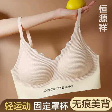 恒源祥无痕内衣女聚拢小胸收副乳防下垂固定杯美背薄款夏季文胸罩商品大图